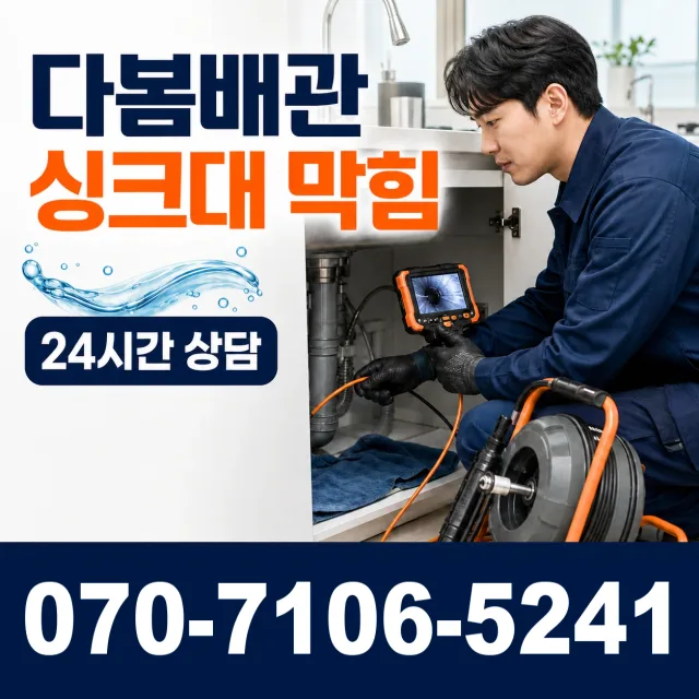 시흥시 미산동 변기뚫기 상담 이미지 1