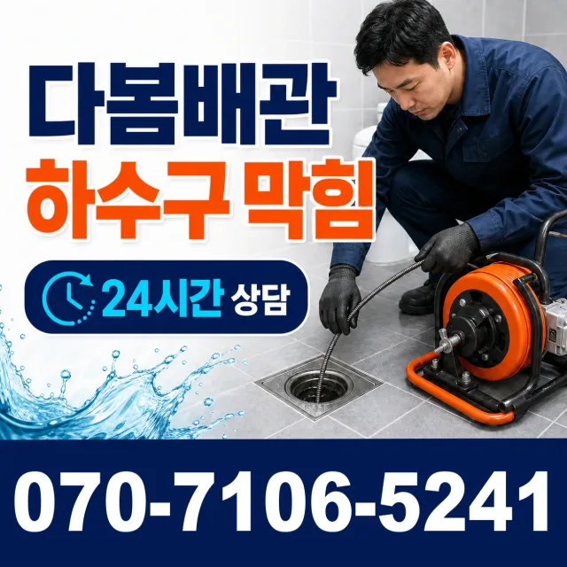 시흥시 미산동 변기뚫기 상담 이미지 2