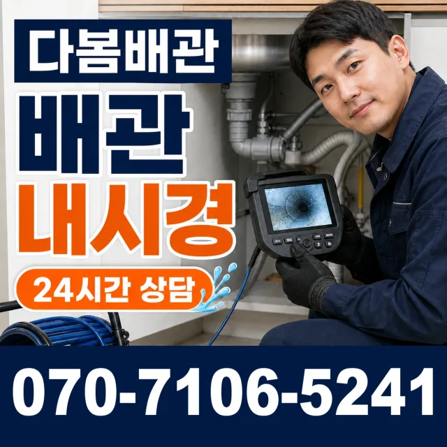 시흥시 미산동 변기뚫기 상담 이미지 3