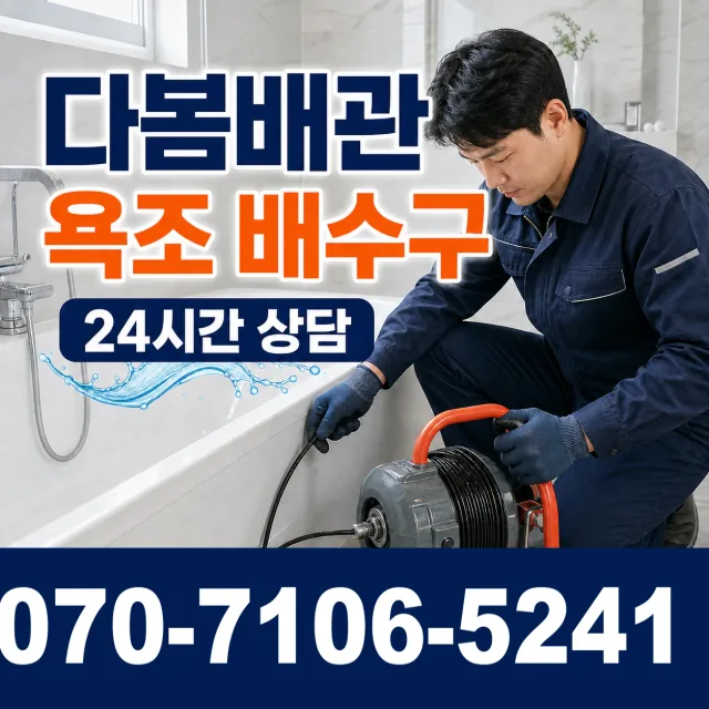시흥시 미산동 변기뚫기 상담 이미지 6